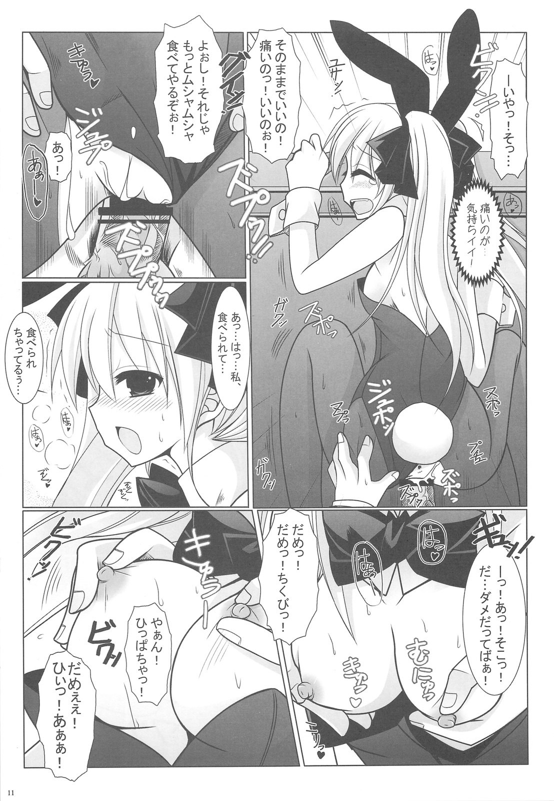 (C77) [Tenjikuya &amp; Neuromancer (Kannon Ouji &amp; Mochizuki Nana)] Magma wo Nomu no da! (DREAM C CLUB) page 11 preview