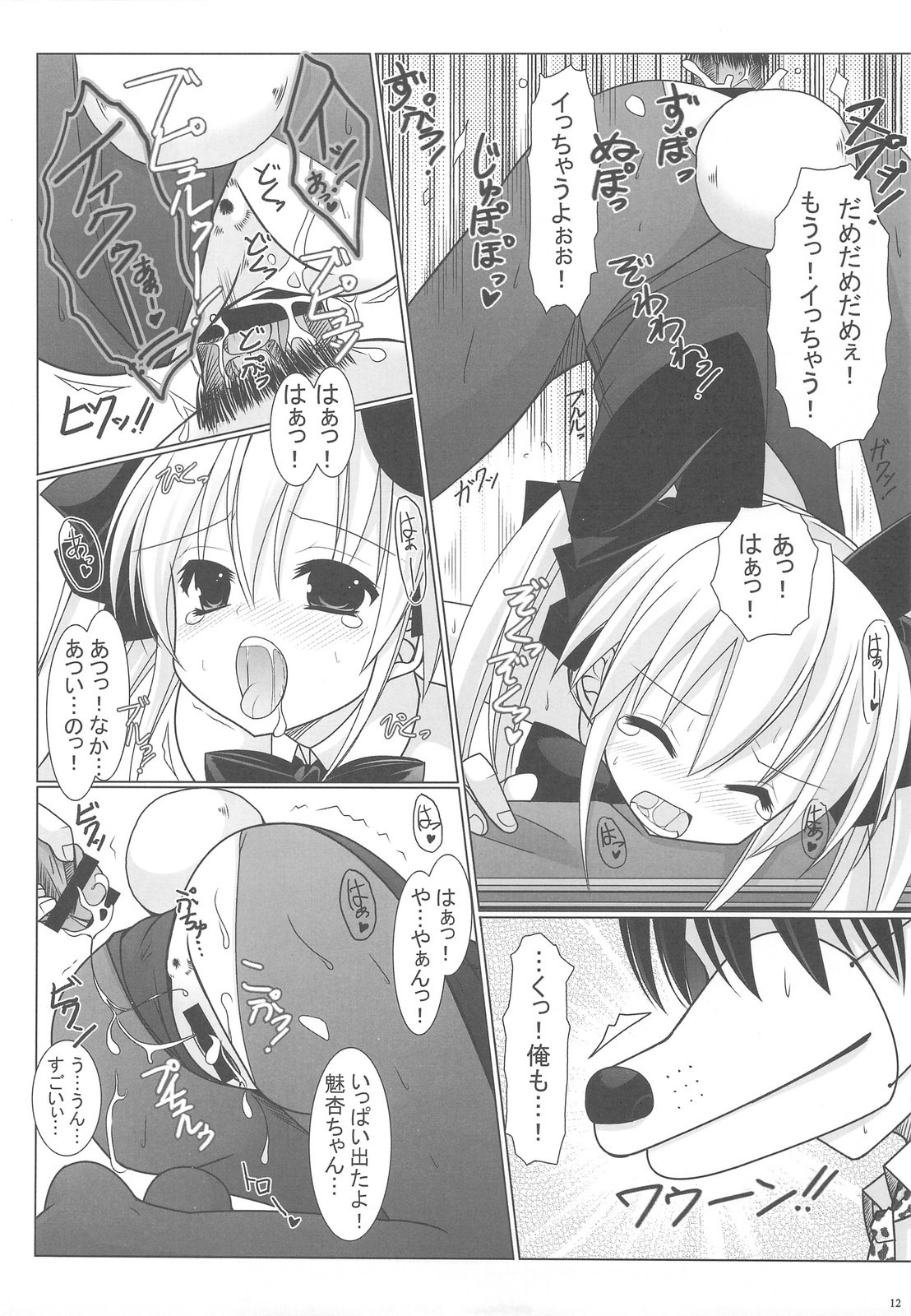 (C77) [Tenjikuya &amp; Neuromancer (Kannon Ouji &amp; Mochizuki Nana)] Magma wo Nomu no da! (DREAM C CLUB) page 12 preview