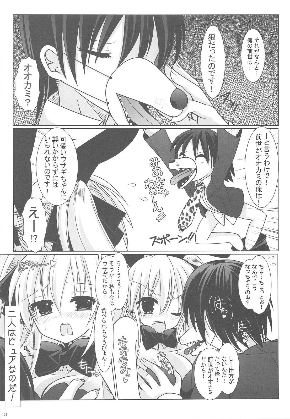 (C77) [Tenjikuya &amp; Neuromancer (Kannon Ouji &amp; Mochizuki Nana)] Magma wo Nomu no da! (DREAM C CLUB) page 7 preview