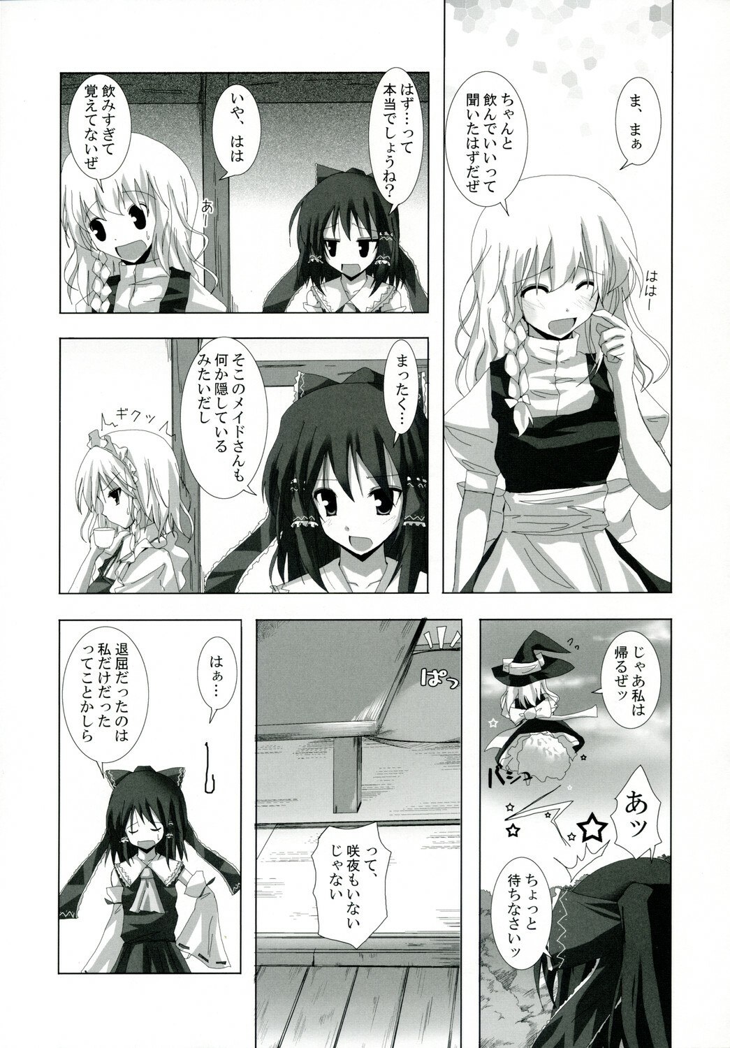 (C74) [231179=ROCK (Rikudo Inuhiko)] Gensou Kitan VII (Touhou Project) page 4 preview