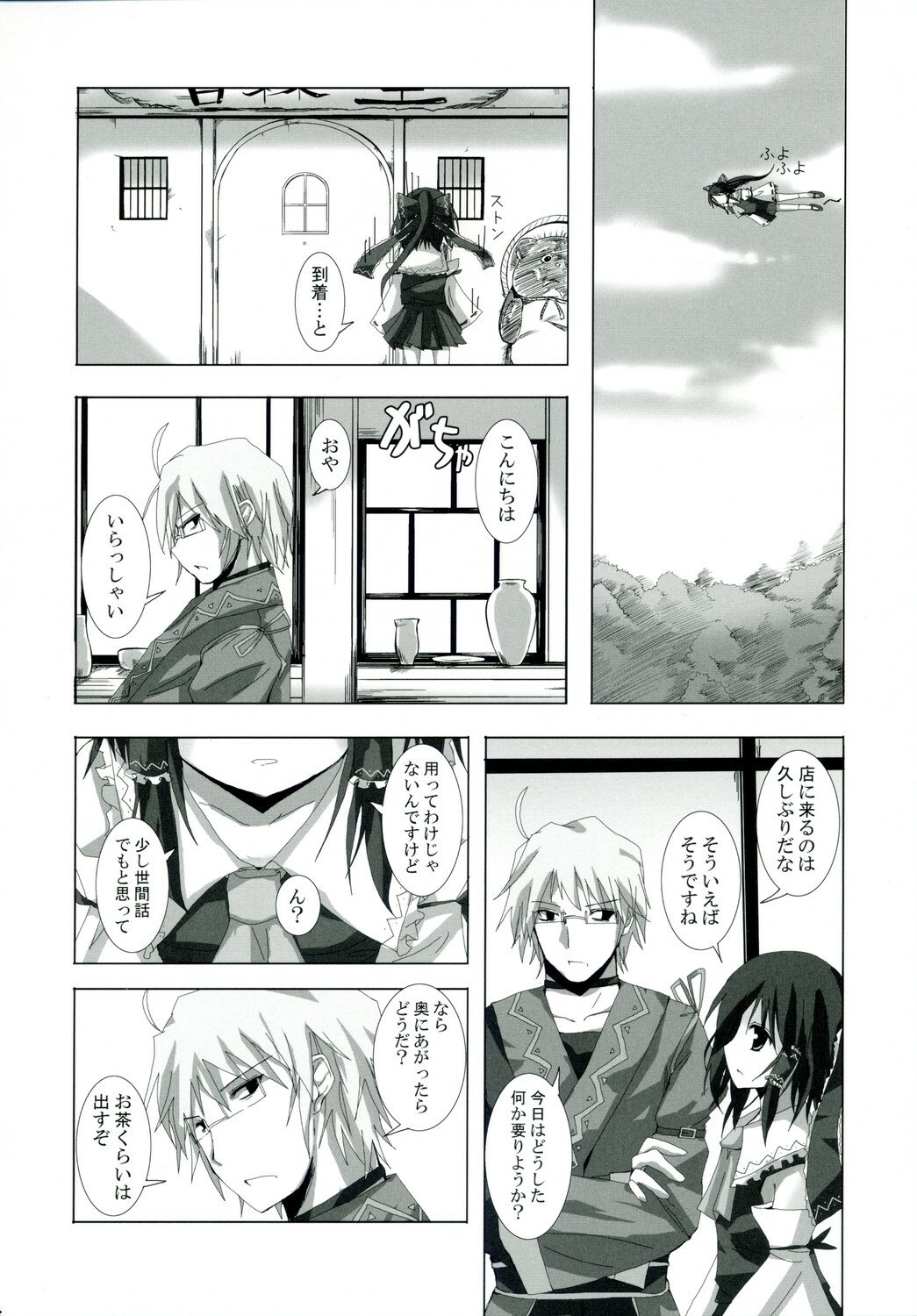 (C74) [231179=ROCK (Rikudo Inuhiko)] Gensou Kitan VII (Touhou Project) page 5 preview