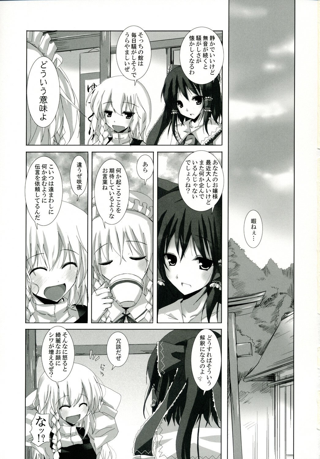(C74) [231179=ROCK (Rikudo Inuhiko)] Gensou Kitan VII (Touhou Project) page 2 preview