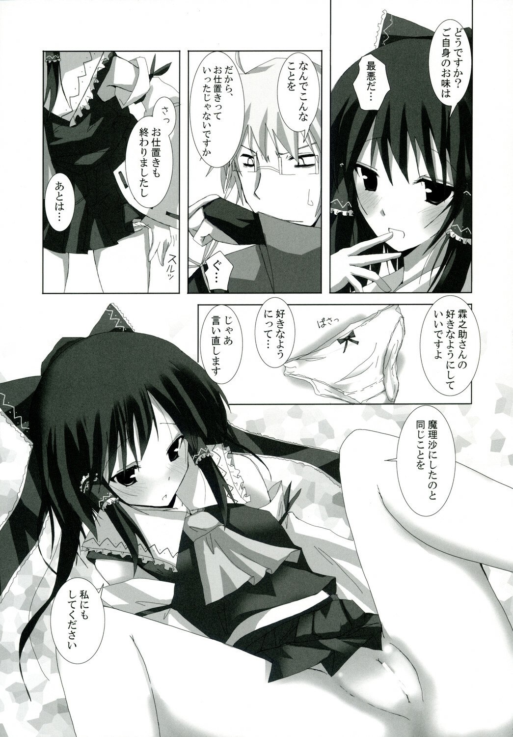 (C74) [231179=ROCK (Rikudo Inuhiko)] Gensou Kitan VII (Touhou Project) page 12 preview