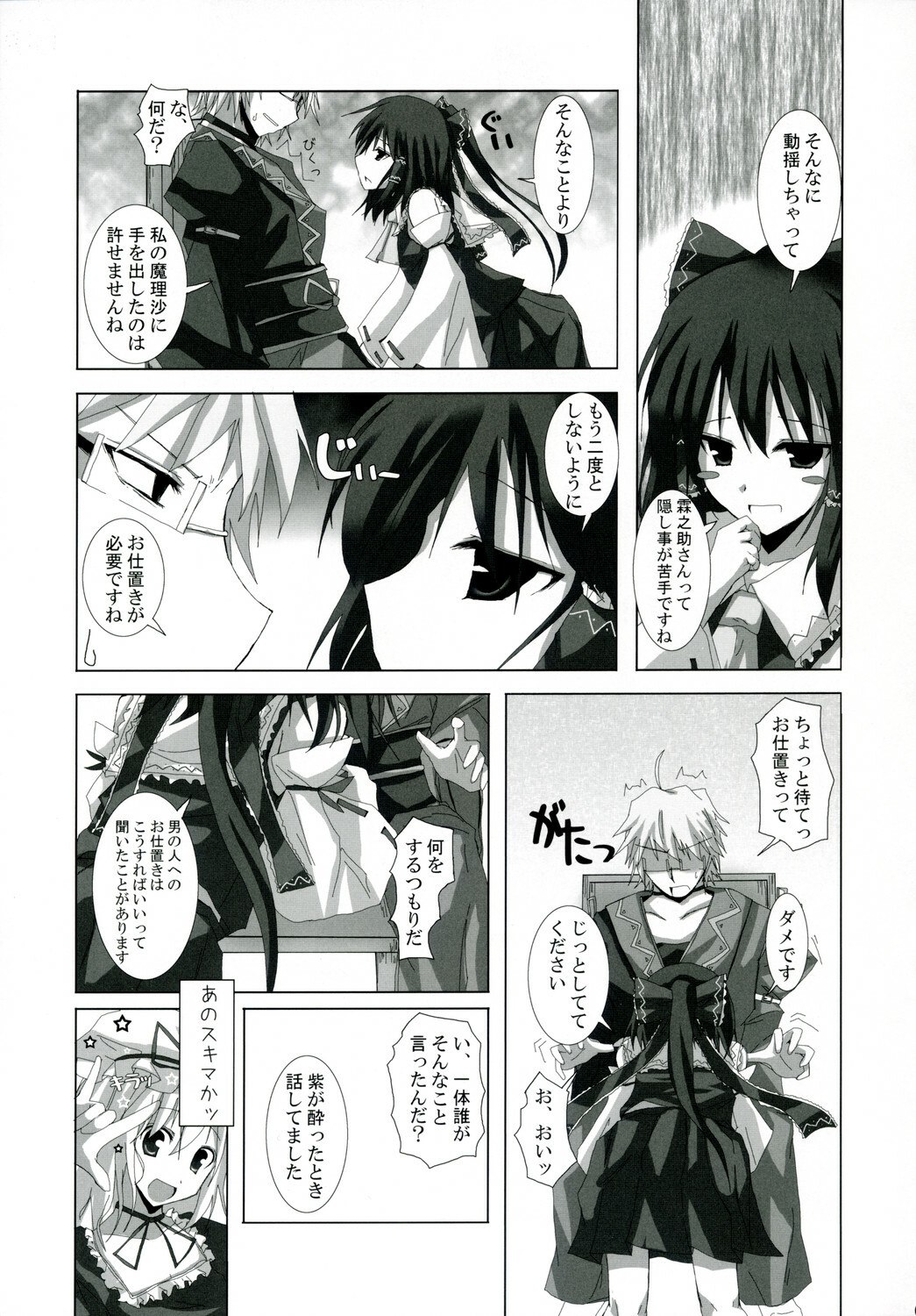 (C74) [231179=ROCK (Rikudo Inuhiko)] Gensou Kitan VII (Touhou Project) page 8 preview