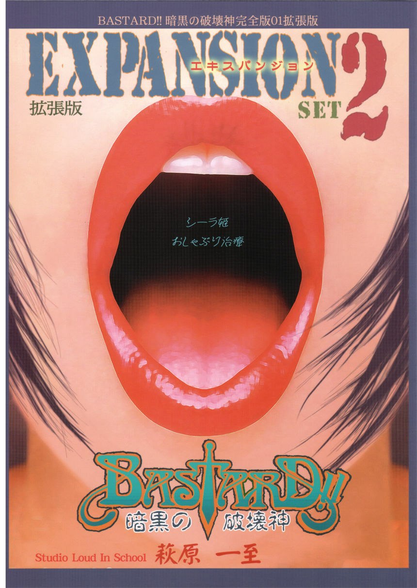 [STUDIO LOUD IN SCHOOL (Hagiwara Kazushi)] BASTARD!! - Ankoku no Hakaishin - Kanzenbsan 01 EXPANSION  Sheila Hime Oshaburi Chiryou (BASTARD!!)