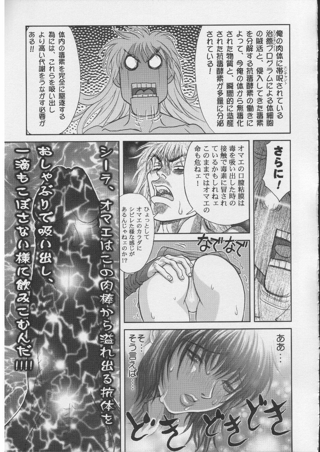 [STUDIO LOUD IN SCHOOL (Hagiwara Kazushi)] BASTARD!! - Ankoku no Hakaishin - Kanzenbsan 01 EXPANSION  Sheila Hime Oshaburi Chiryou (BASTARD!!) page 12 preview