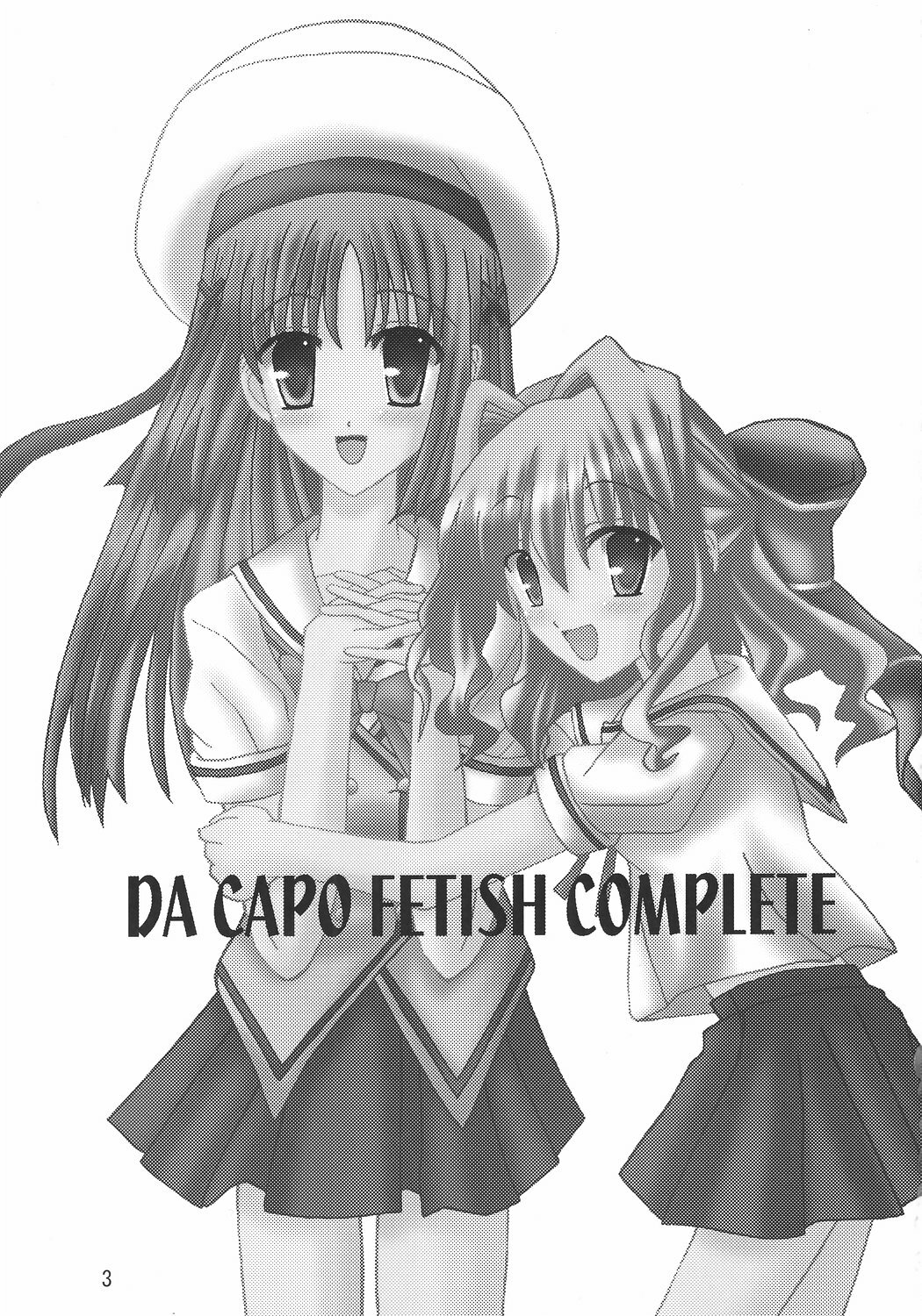(C71) [Ajinori (Satou Kimiatsu)] D.C. DA CAPO FETISH COMPLETE (D.C. Da Capo) page 2 preview