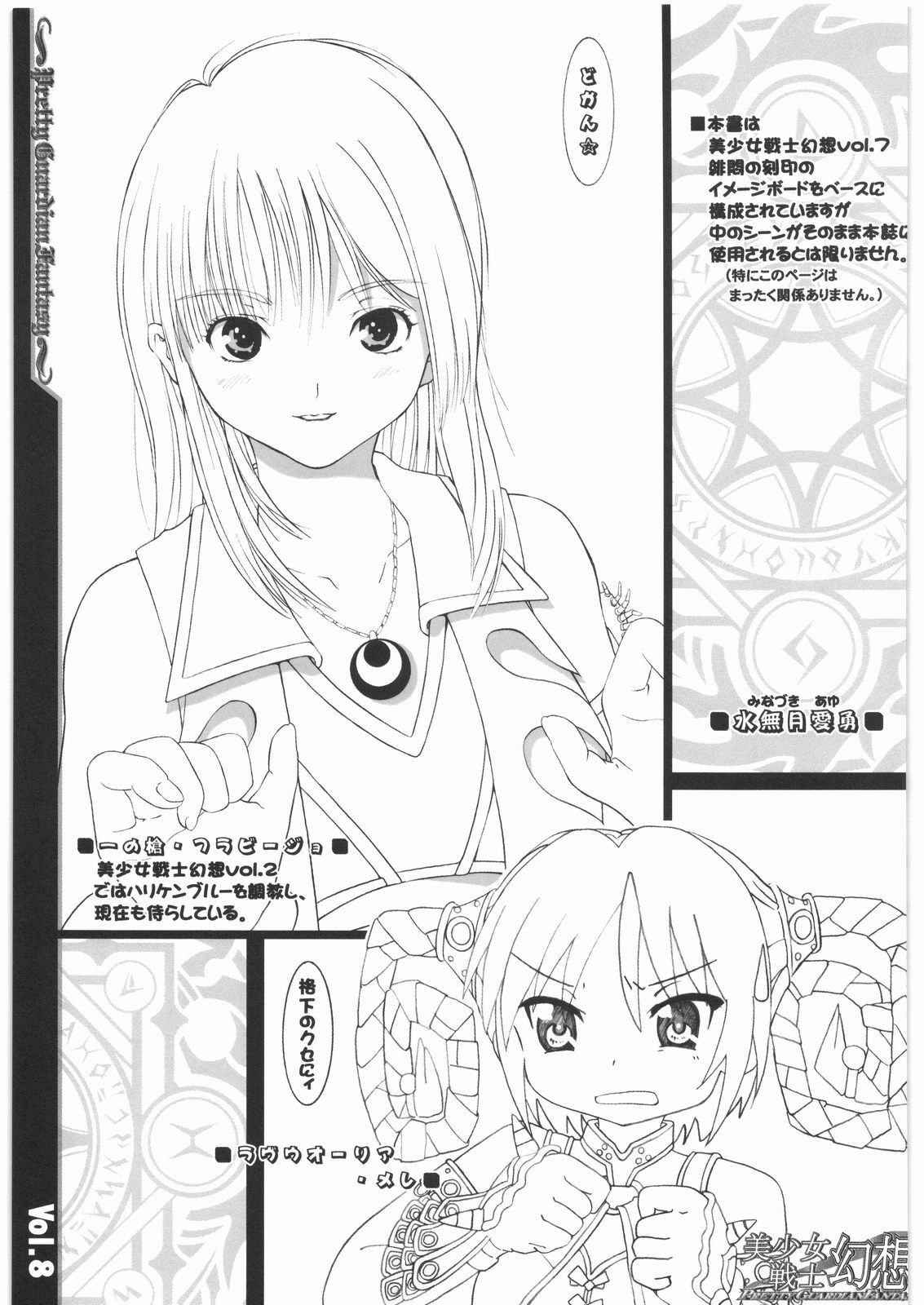 [Circle- AV] Pretty Heroine Time Vol. 8 page 2 preview