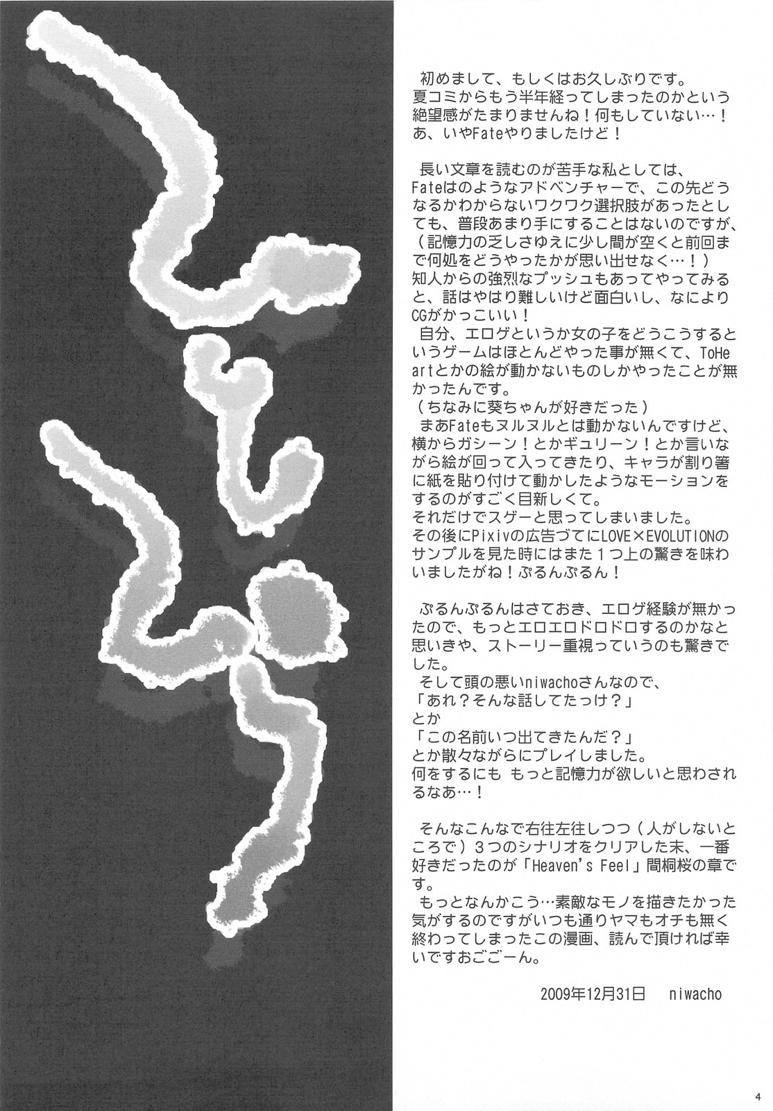 (C77) [TRIP SPIDER (niwacho)] Hitohira (Fate/stay night) page 4 preview