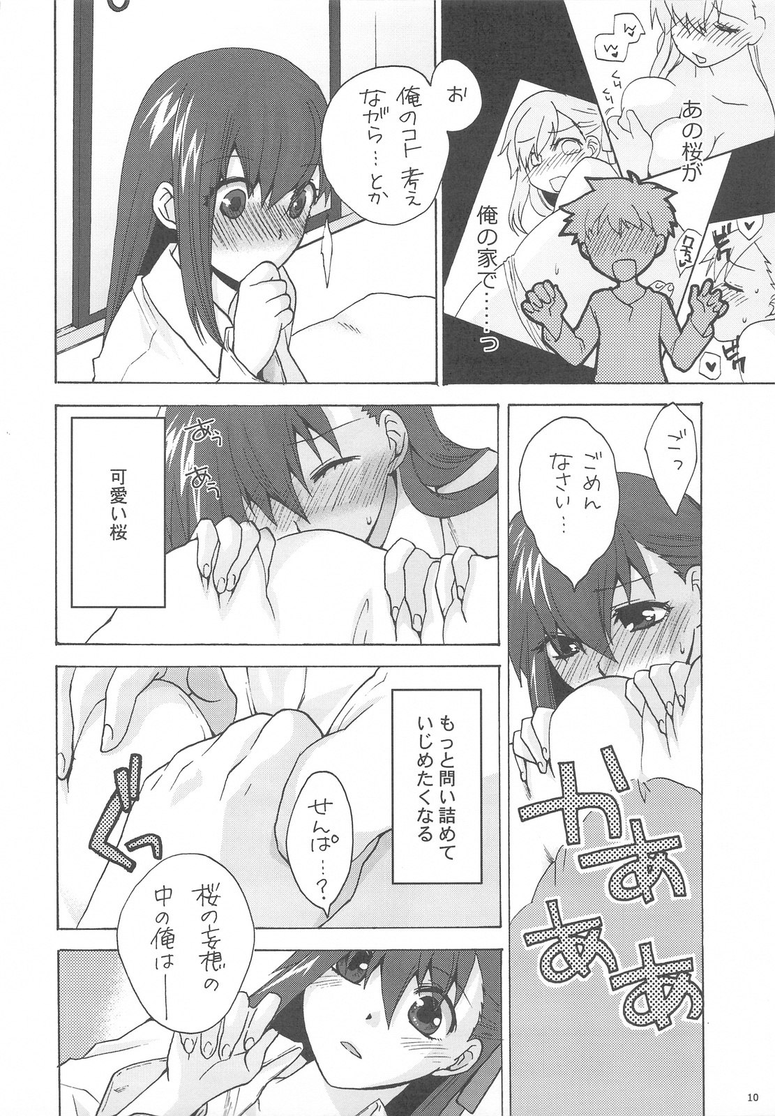 (C77) [TRIP SPIDER (niwacho)] Hitohira (Fate/stay night) page 10 preview