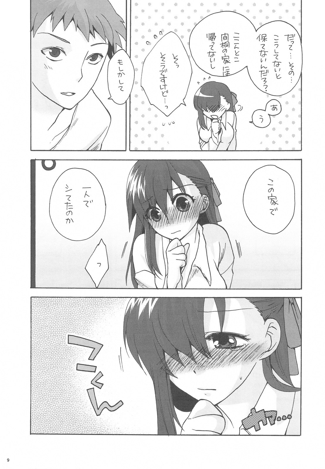(C77) [TRIP SPIDER (niwacho)] Hitohira (Fate/stay night) page 9 preview