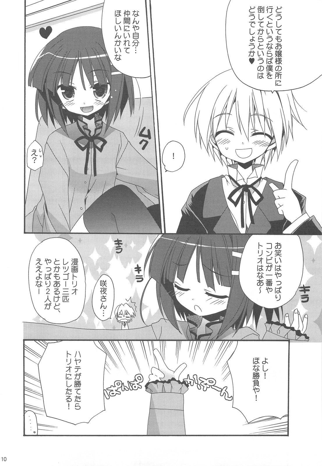 (C77) [ciaociao (Araki Kanao)] HAPPY EDEN Soushuuhen 2 (Hayate no Gotoku!) page 10 preview
