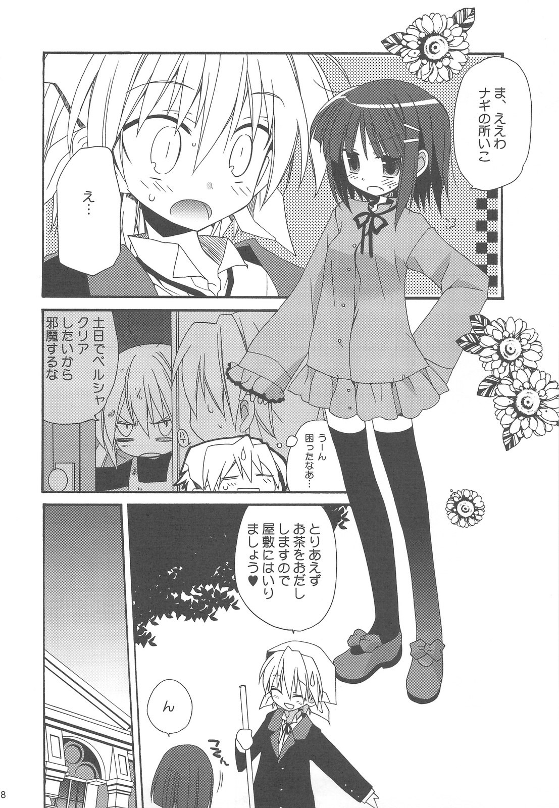 (C77) [ciaociao (Araki Kanao)] HAPPY EDEN Soushuuhen 2 (Hayate no Gotoku!) page 8 preview