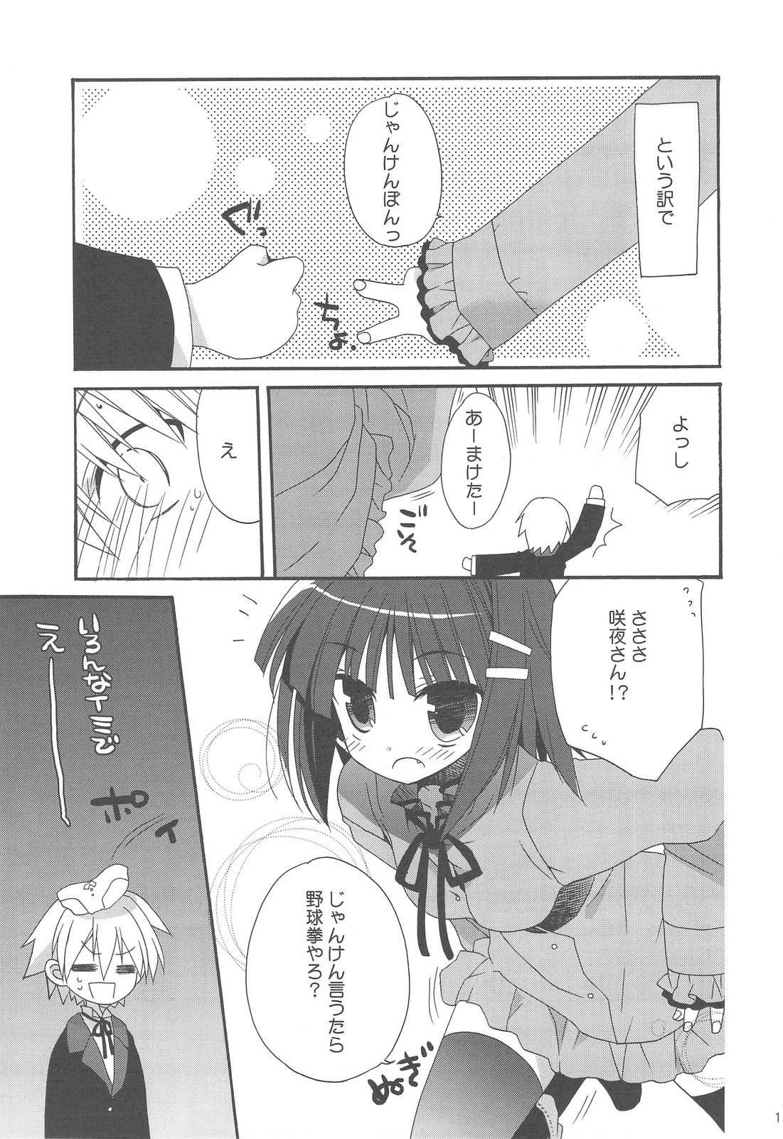 (C77) [ciaociao (Araki Kanao)] HAPPY EDEN Soushuuhen 2 (Hayate no Gotoku!) page 11 preview