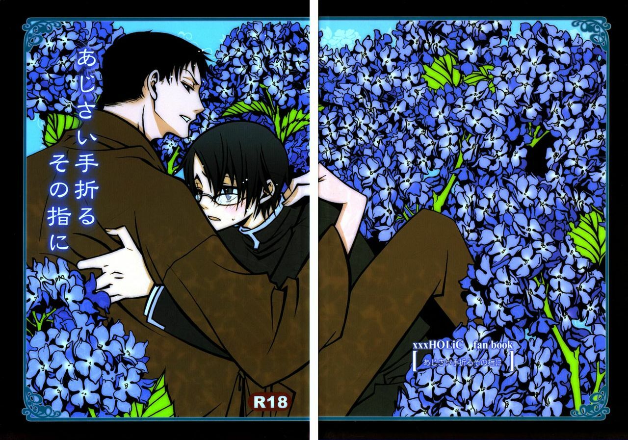 (C71) [MiKe-lips (Kuroi Misa, Sasaki Kei)] Ajisai Teoru Sono Yubi ni (xxxHolic) [English]