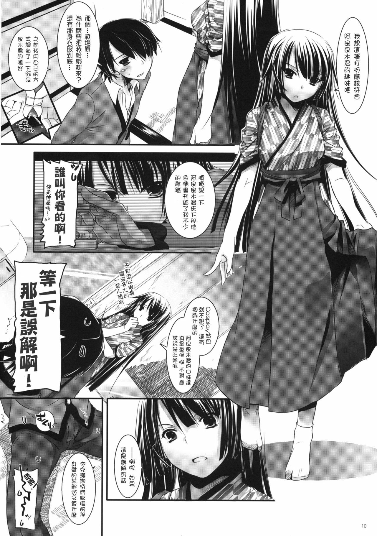 (SC45) [Digital Lover (Nakajima Yuka)] Seifuku Rakuen 28 - Costume Paradise 28 (Bakemonogatari) [Chinese] [Maplecolor] page 9 preview