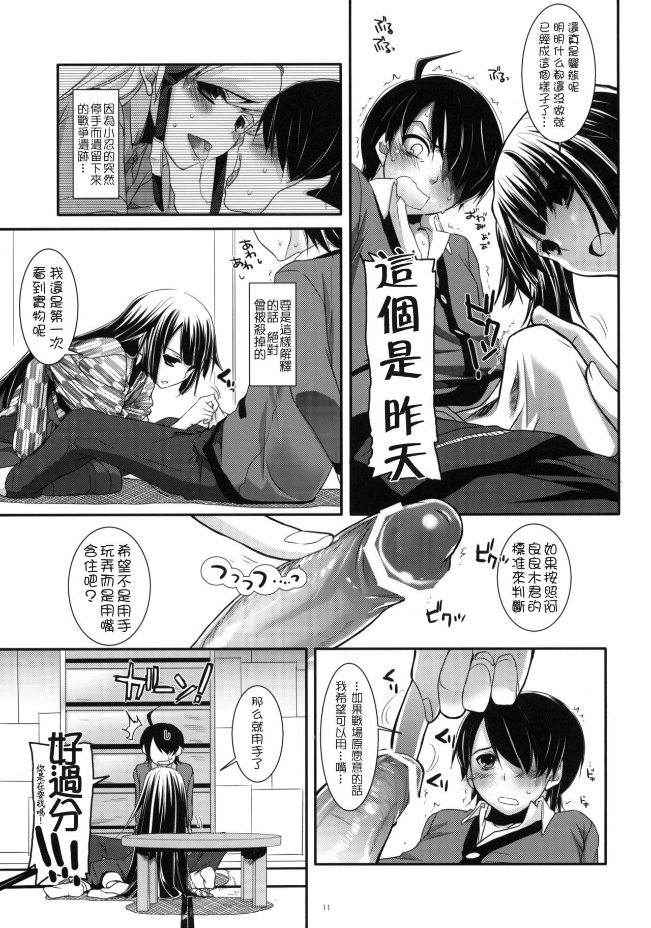 (SC45) [Digital Lover (Nakajima Yuka)] Seifuku Rakuen 28 - Costume Paradise 28 (Bakemonogatari) [Chinese] [Maplecolor] page 10 preview