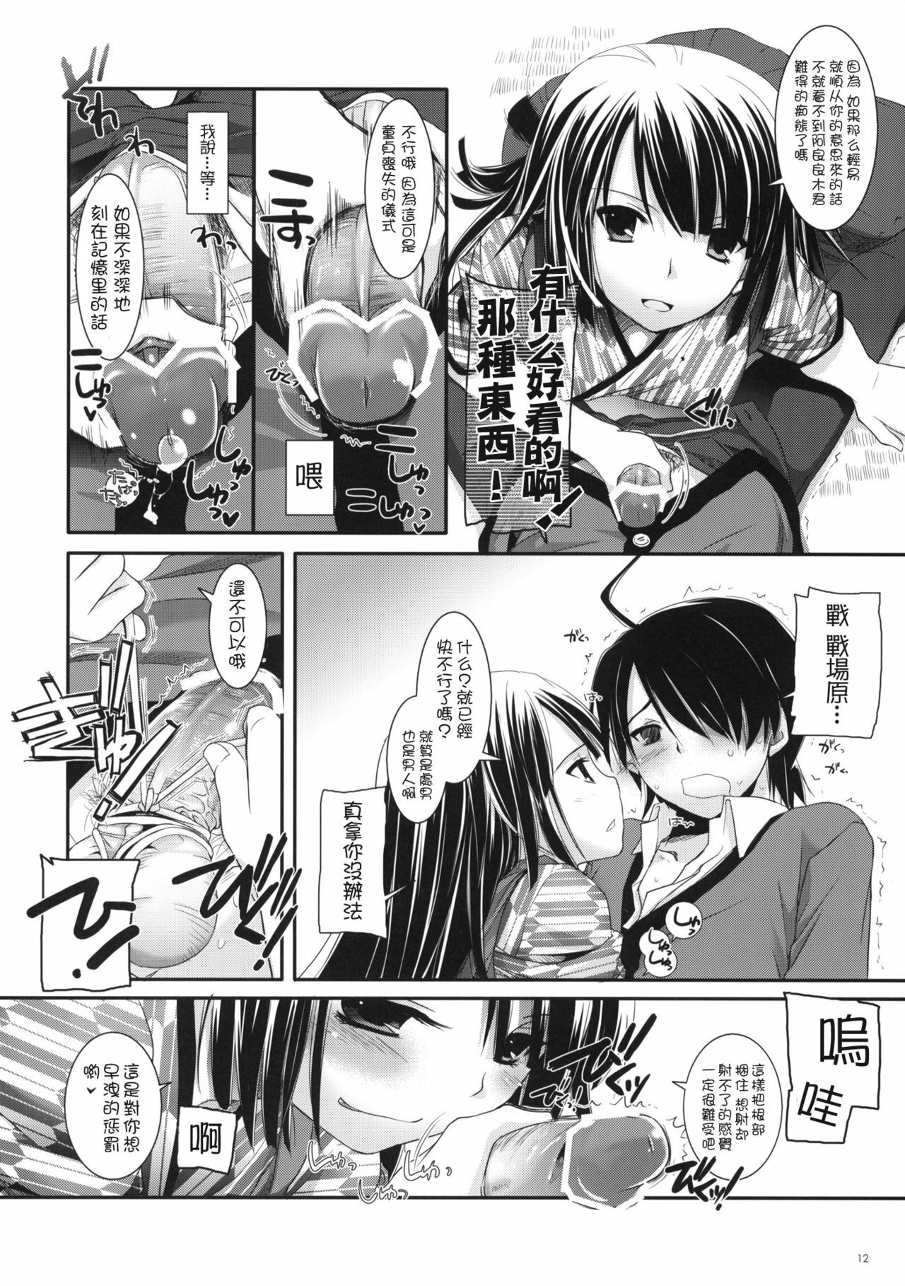 (SC45) [Digital Lover (Nakajima Yuka)] Seifuku Rakuen 28 - Costume Paradise 28 (Bakemonogatari) [Chinese] [Maplecolor] page 11 preview