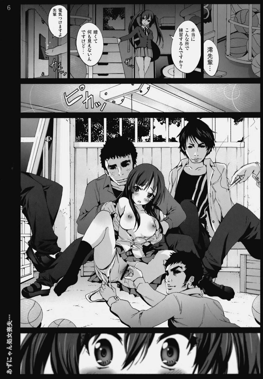 [Mokusei Zaijuu] Azunyan Shojo Soushitsu... (K-ON!) page 5 preview