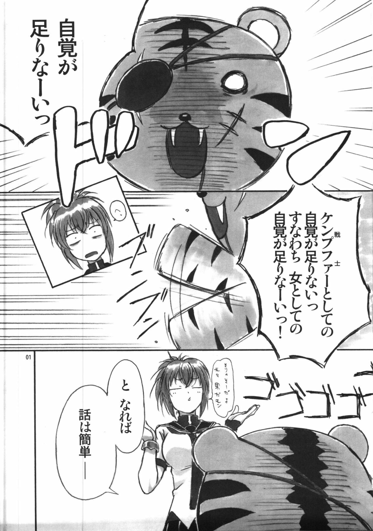 (C77) [AXZ (Shinobu Akira)] Angel's stroke 37 Natsuru Maniacs (Kämpfer) page 2 preview