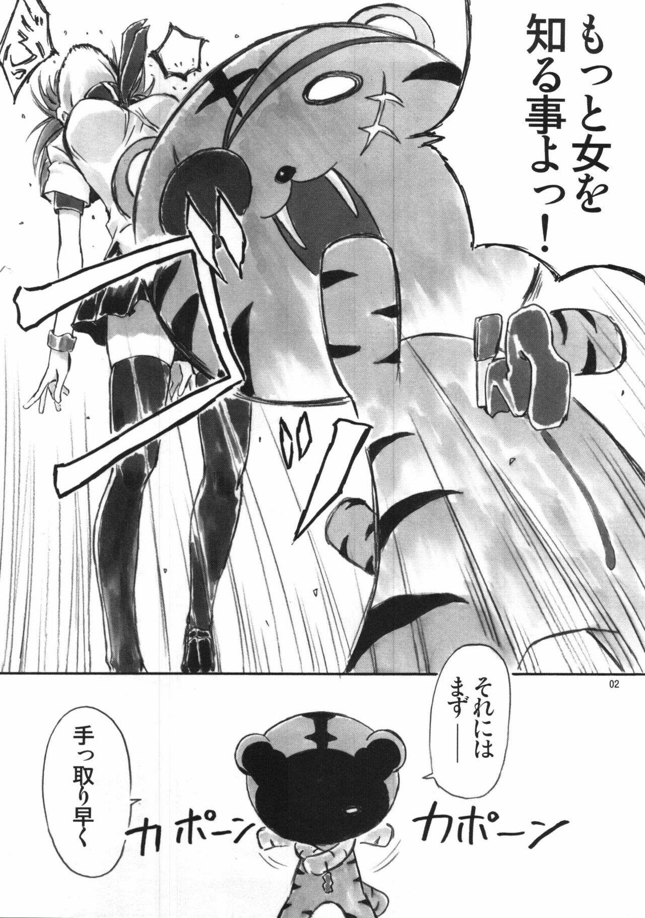(C77) [AXZ (Shinobu Akira)] Angel's stroke 37 Natsuru Maniacs (Kämpfer) page 3 preview