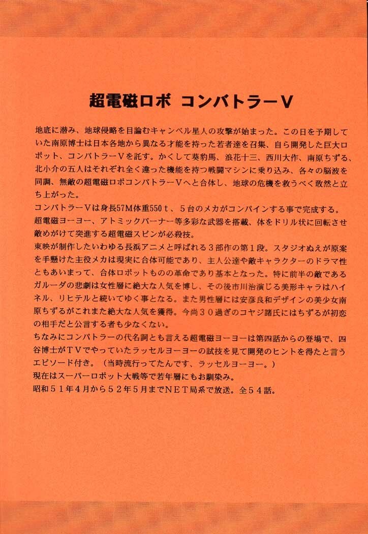 [Circle Taihei-Tengoku (Horikawa Gorou)] V (Choudenji Robo Combattler V) [English] [desudesu] page 4 preview