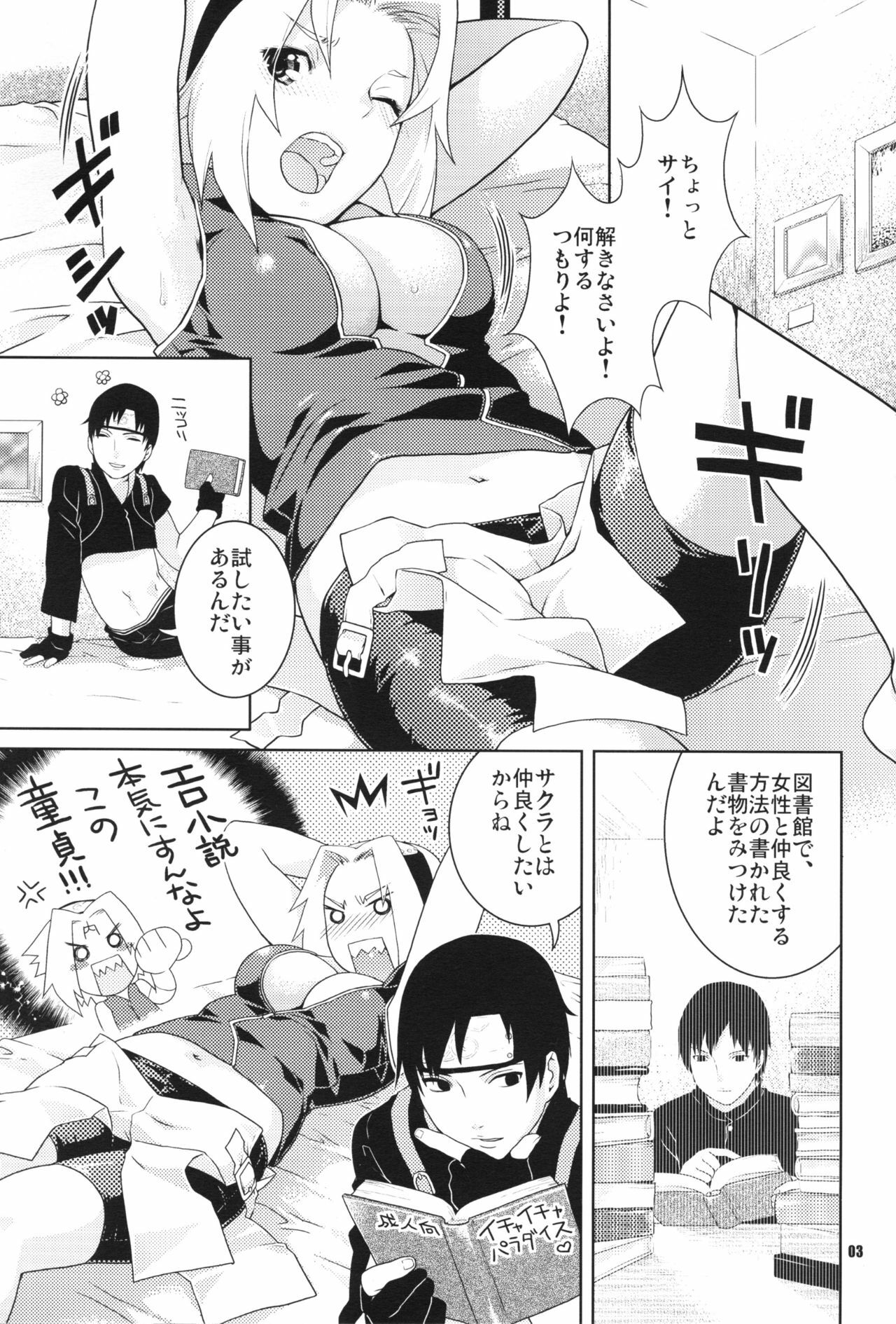 (SC33)  Aya Sakura Emaki (Naruto) page 2 preview