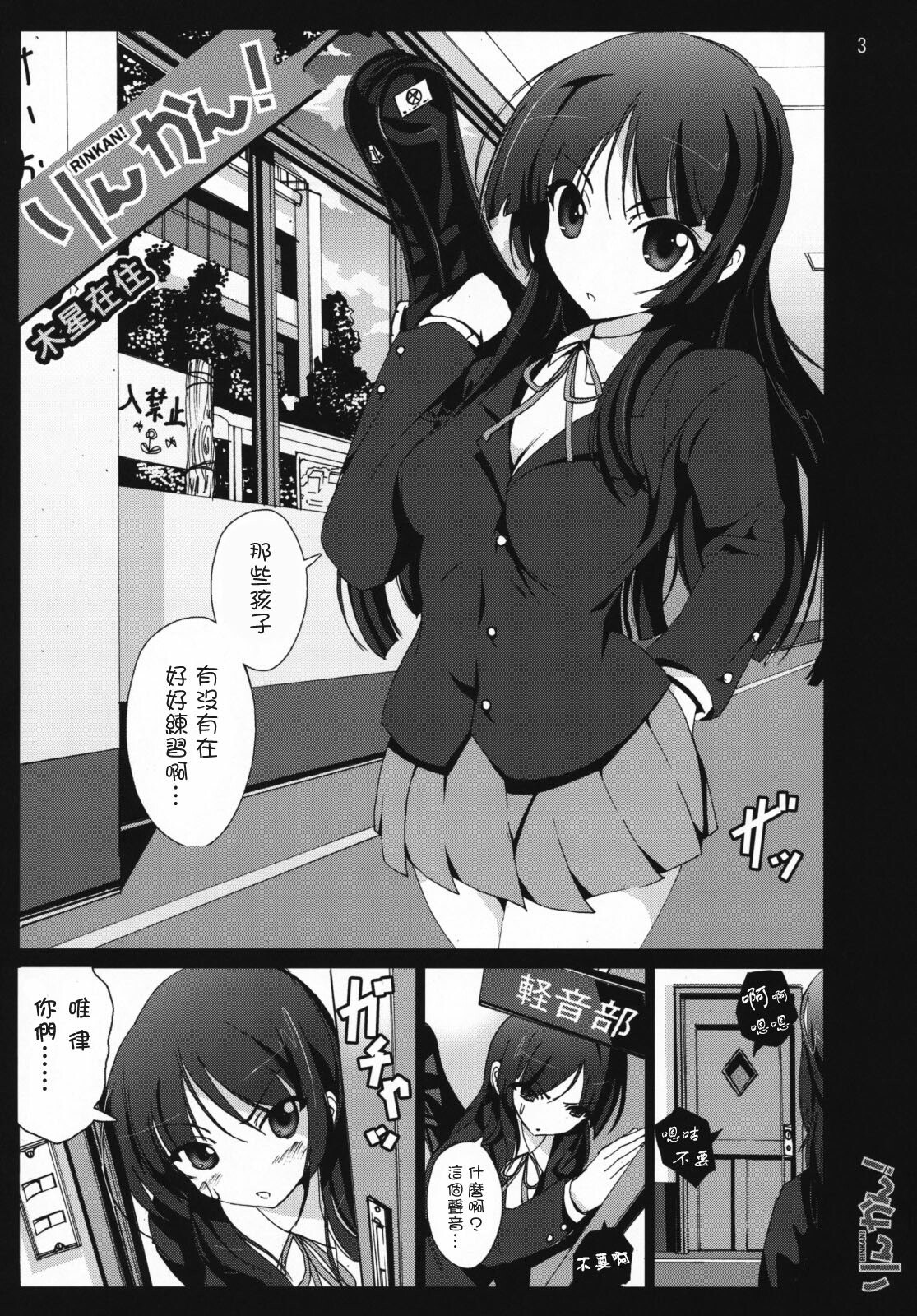 (C76) [Mokusei Zaijuu] Rinkan! (K-ON!) [Chinese] [Maplecolor] page 2 preview