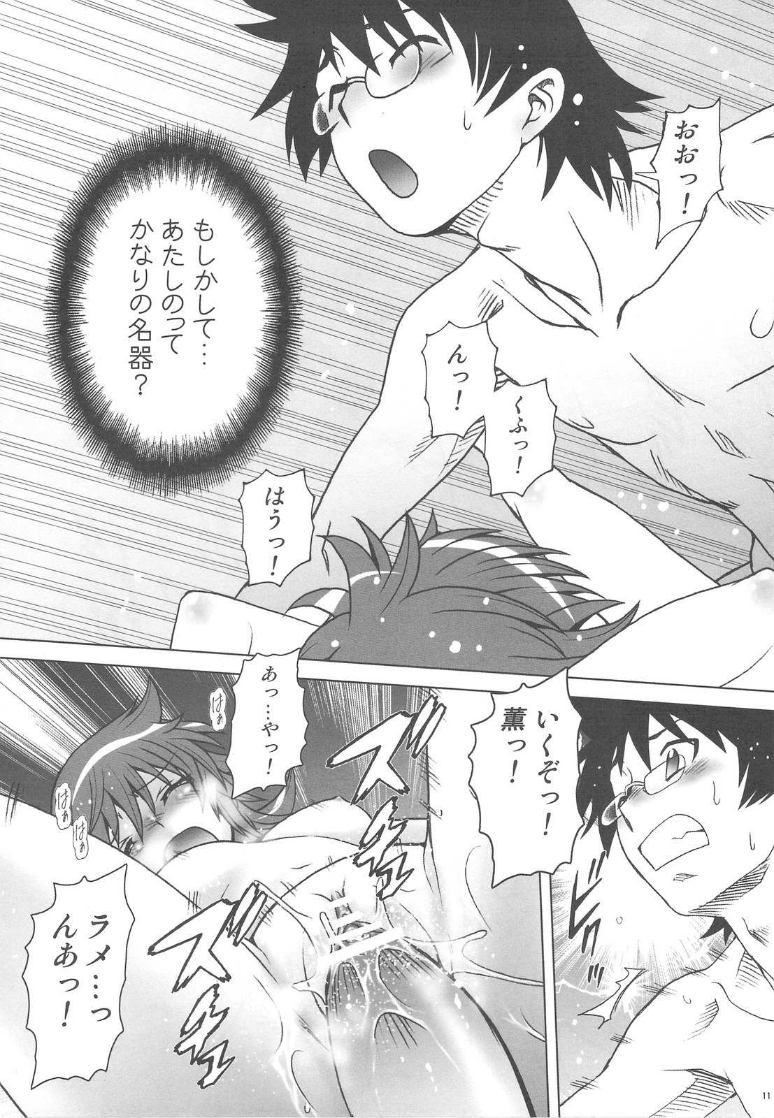 (C76) [Koudansha (Kouda Tomohiro)] Esuchu! 2 (Zettai Karen Children) page 11 preview