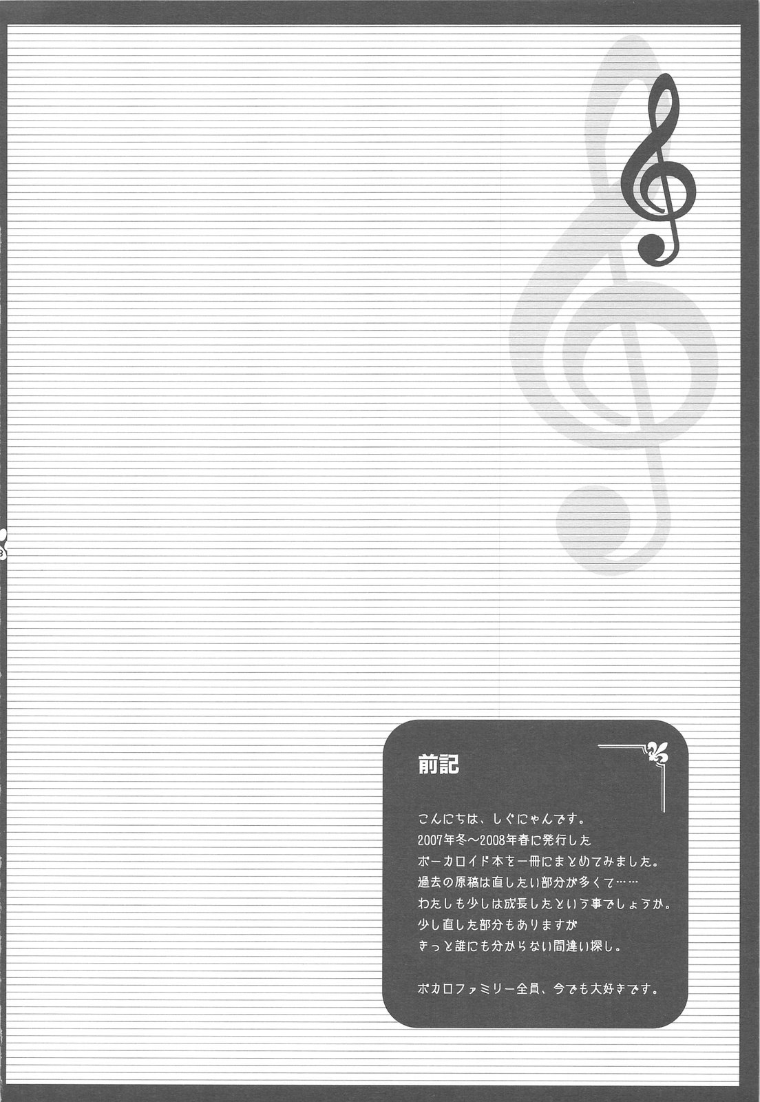 (C77) [Shigunyan] Nyanda Rando VOC@LOID Soushuuhen (VOCALOID2) page 8 preview