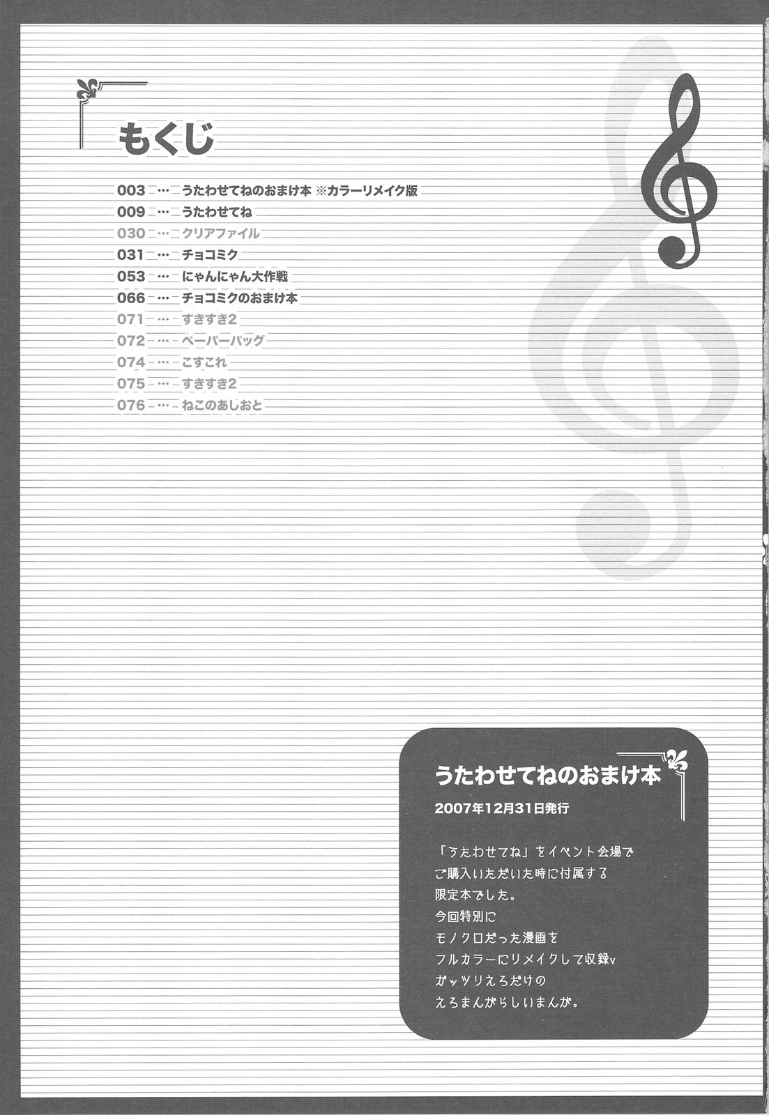 (C77) [Shigunyan] Nyanda Rando VOC@LOID Soushuuhen (VOCALOID2) page 7 preview