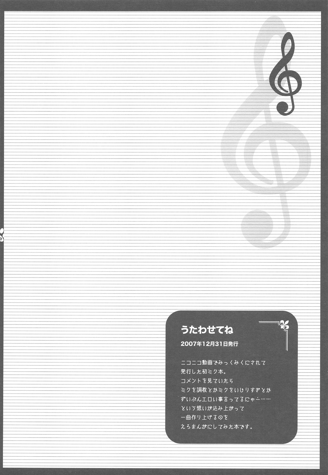 (C77) [Shigunyan] Nyanda Rando VOC@LOID Soushuuhen (VOCALOID2) page 10 preview