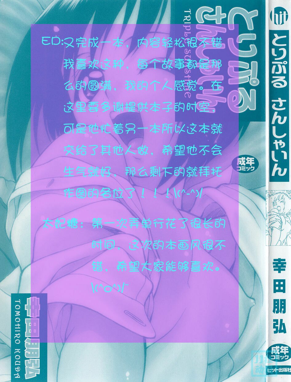 [Kouda Tomohiro] Triple Sunshine [Chinese] page 4 preview