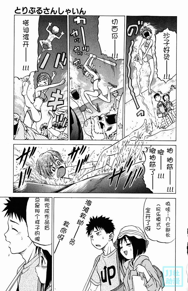 [Kouda Tomohiro] Triple Sunshine [Chinese] page 12 preview
