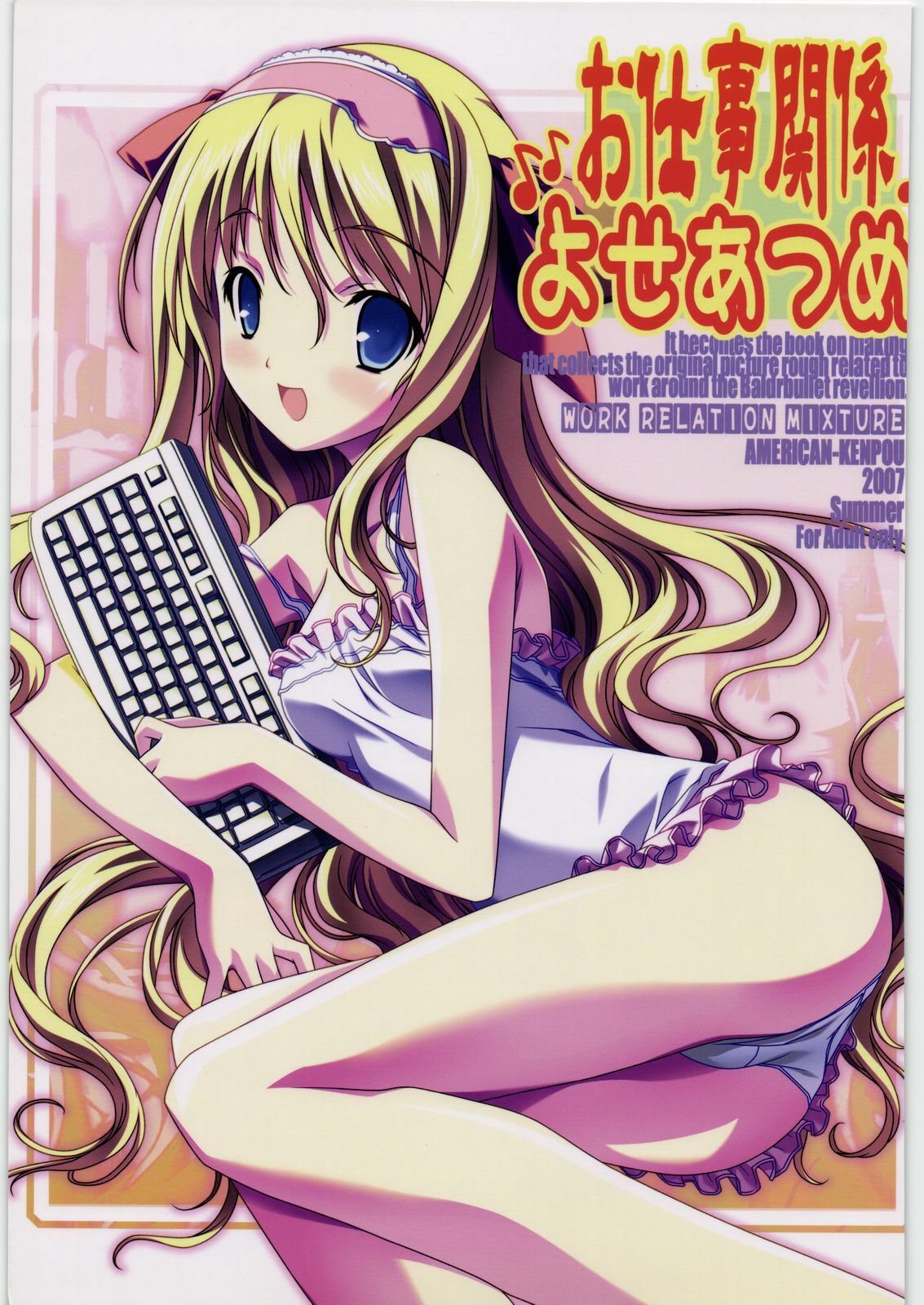 (C72) [American Kenpou (Kikuchi Seiji)] Oshigoto Kankai Yose Atsume (Baldr Bullet "Revellion")
