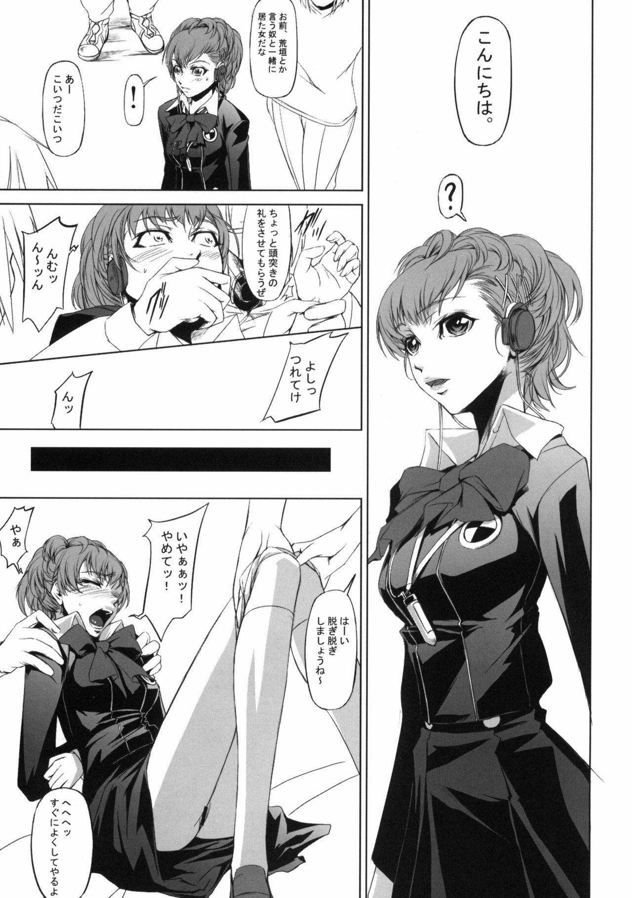 (C77) [DEX+ (Nakadera Akira)] P3 Rape (Persona 3P) page 4 preview