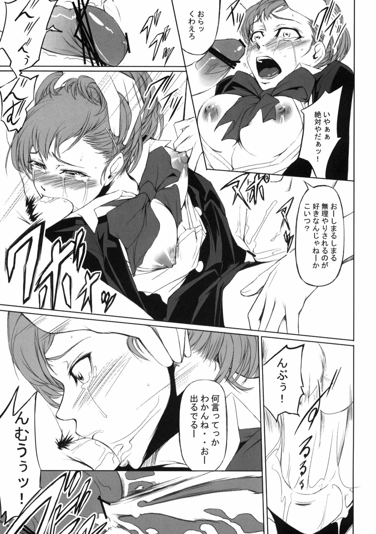 (C77) [DEX+ (Nakadera Akira)] P3 Rape (Persona 3P) page 6 preview