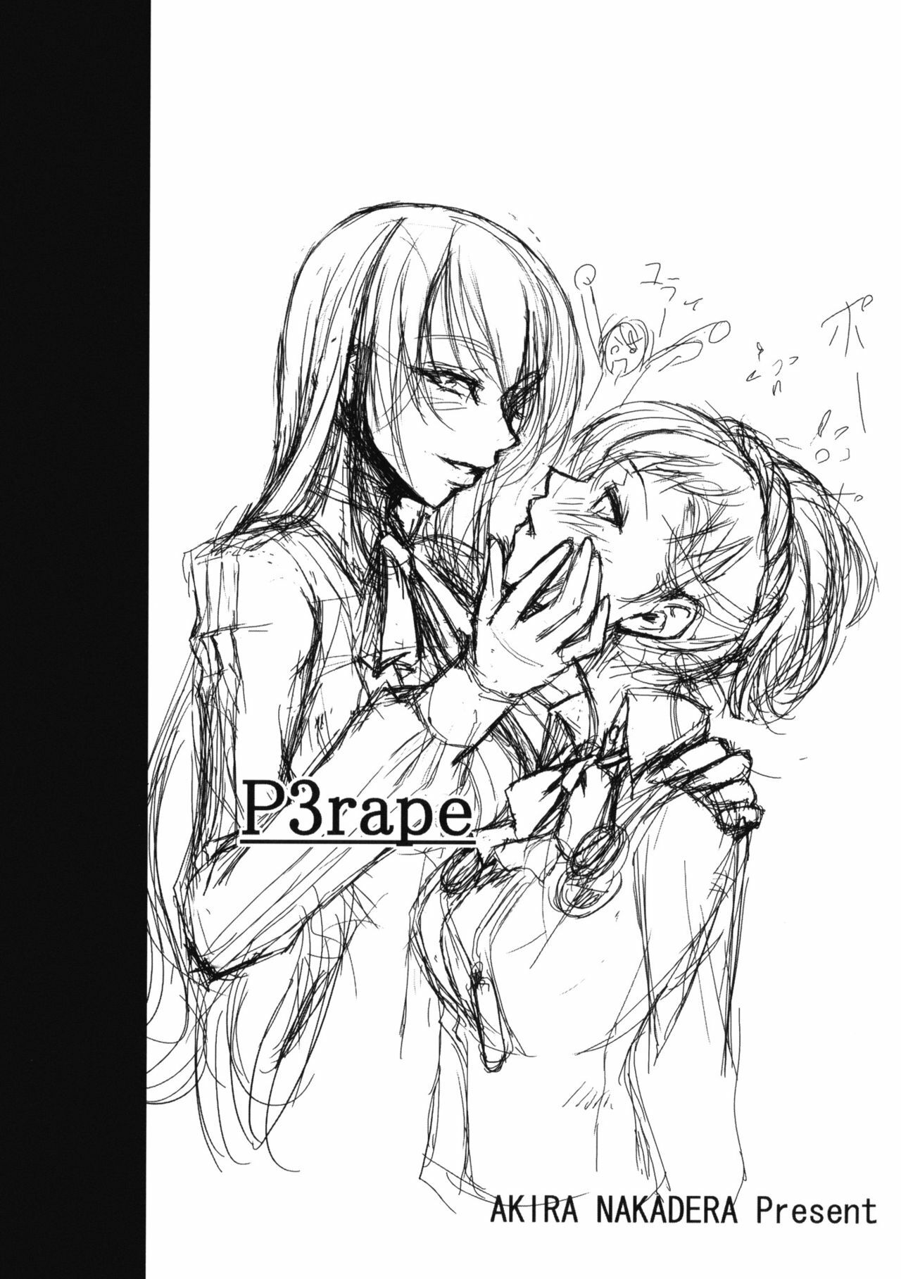(C77) [DEX+ (Nakadera Akira)] P3 Rape (Persona 3P) page 2 preview