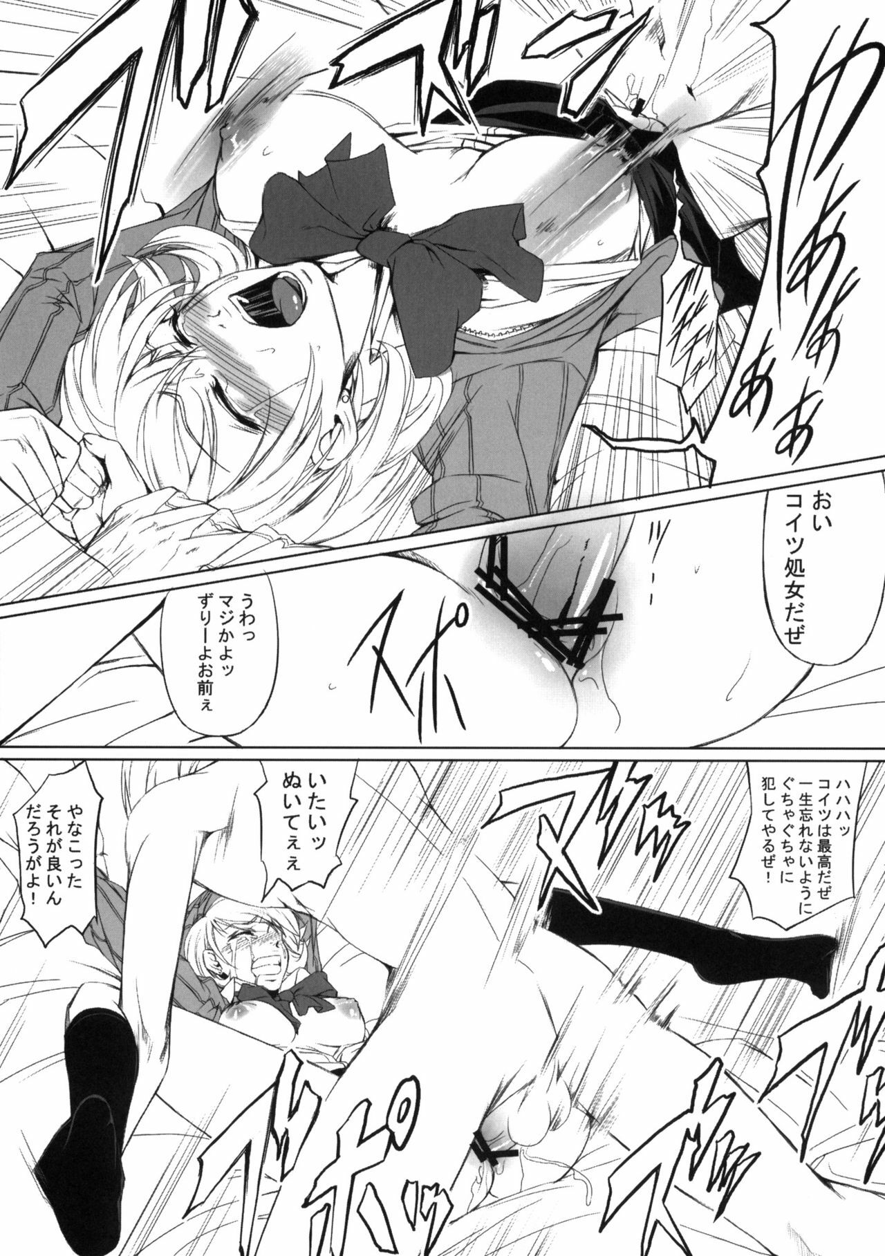 (C77) [DEX+ (Nakadera Akira)] P3 Rape (Persona 3P) page 12 preview