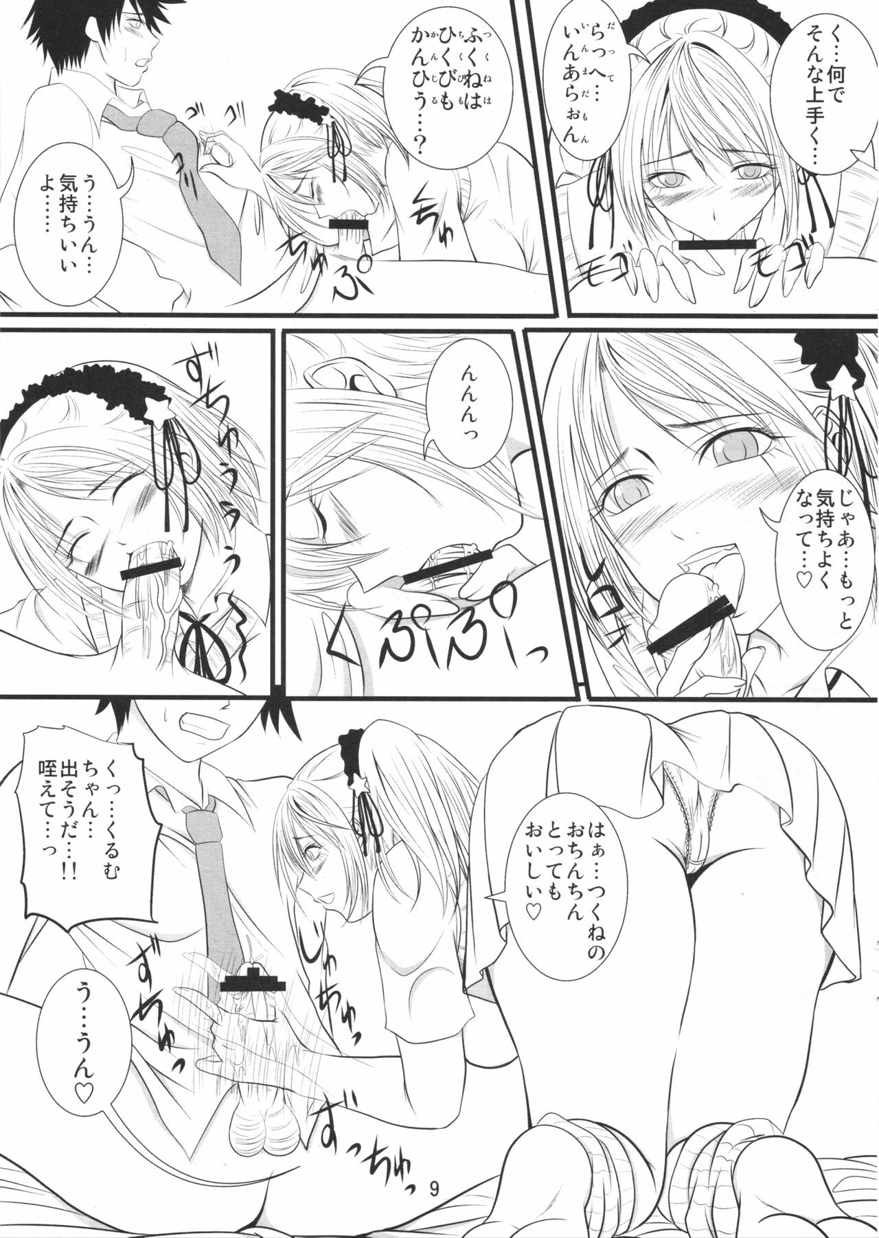 (SC38) [Yorimichi (Arsenal)] Lewdevil (Rosario + Vampire) page 9 preview
