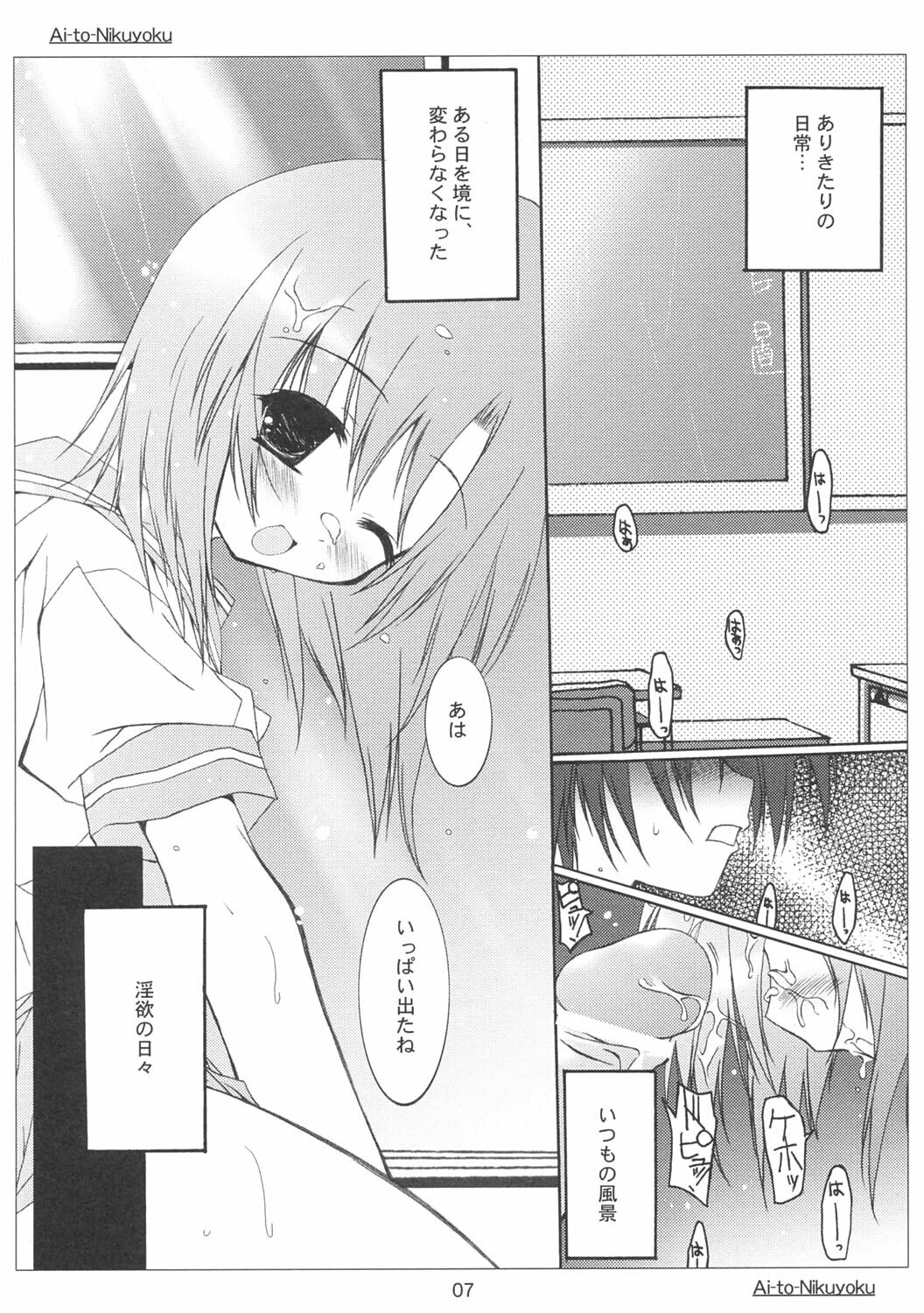 [Toriaezu(kari), Kuronekodou (Tororo, Takatori Umi)] Ai to Nikuyoku (Higurashi no naku koro ni) [2004-12-05] page 6 preview