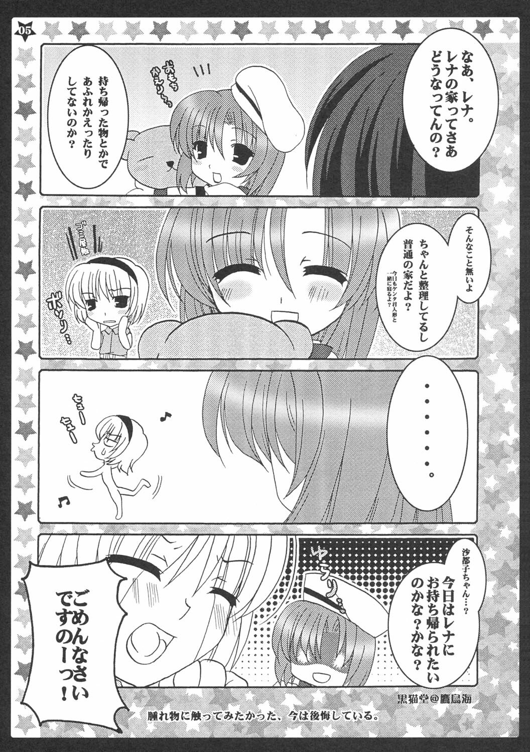 [Toriaezu(kari), Kuronekodou (Tororo, Takatori Umi)] Ai to Nikuyoku (Higurashi no naku koro ni) [2004-12-05] page 4 preview