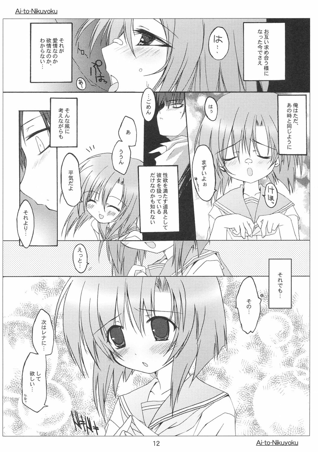 [Toriaezu(kari), Kuronekodou (Tororo, Takatori Umi)] Ai to Nikuyoku (Higurashi no naku koro ni) [2004-12-05] page 11 preview