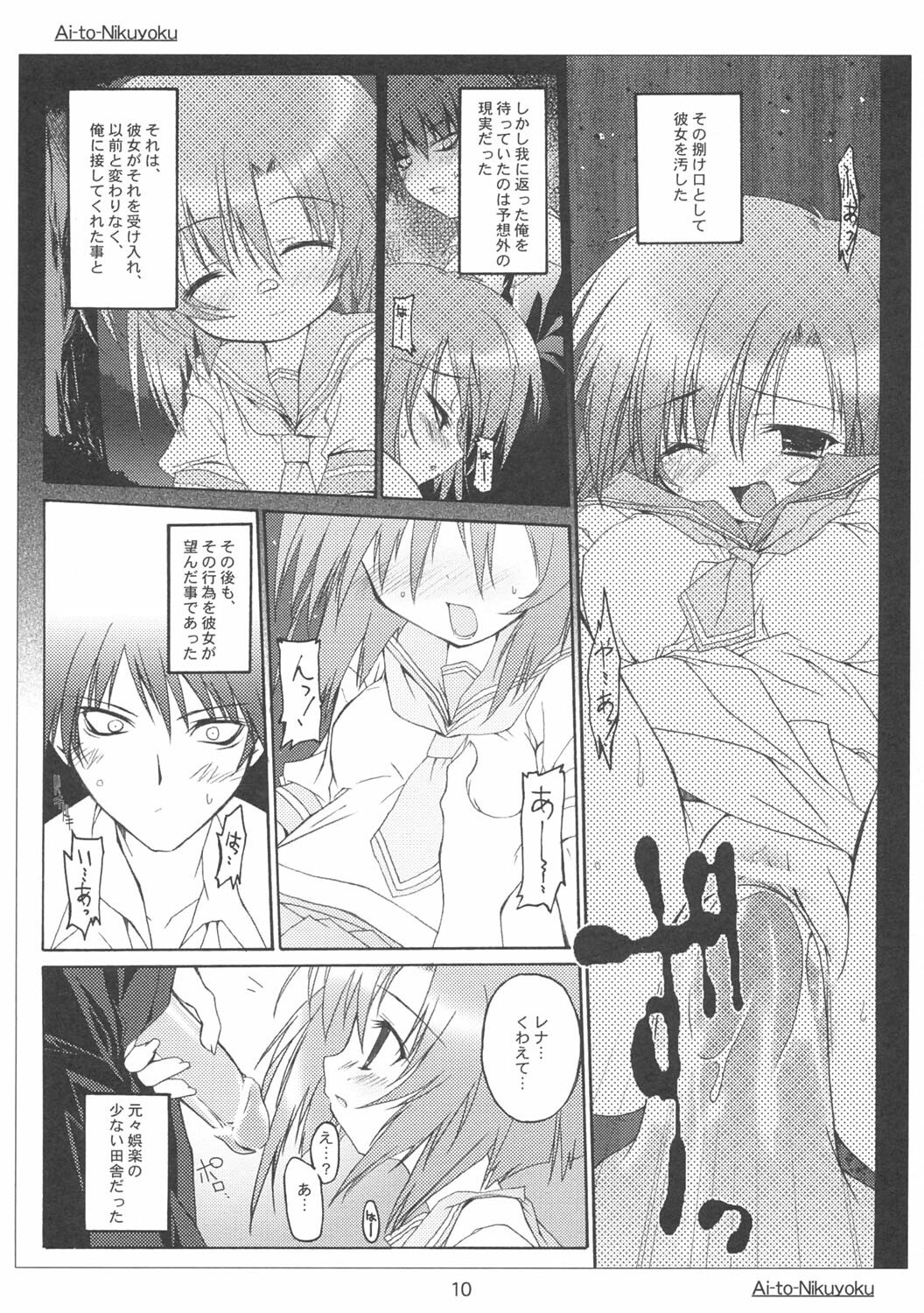 [Toriaezu(kari), Kuronekodou (Tororo, Takatori Umi)] Ai to Nikuyoku (Higurashi no naku koro ni) [2004-12-05] page 9 preview