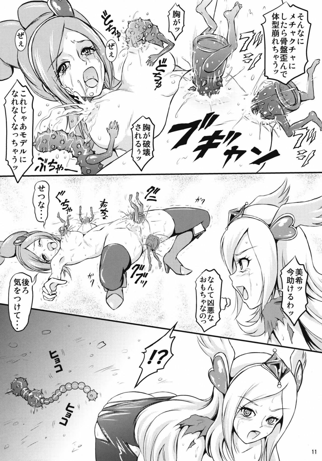 (SPARK4) [Himitsu Doyoubi (Matsutaka Zon)] Otona no Omocha no Kuni wa Kiken ga Ippai!? (Fresh Precure!) page 12 preview