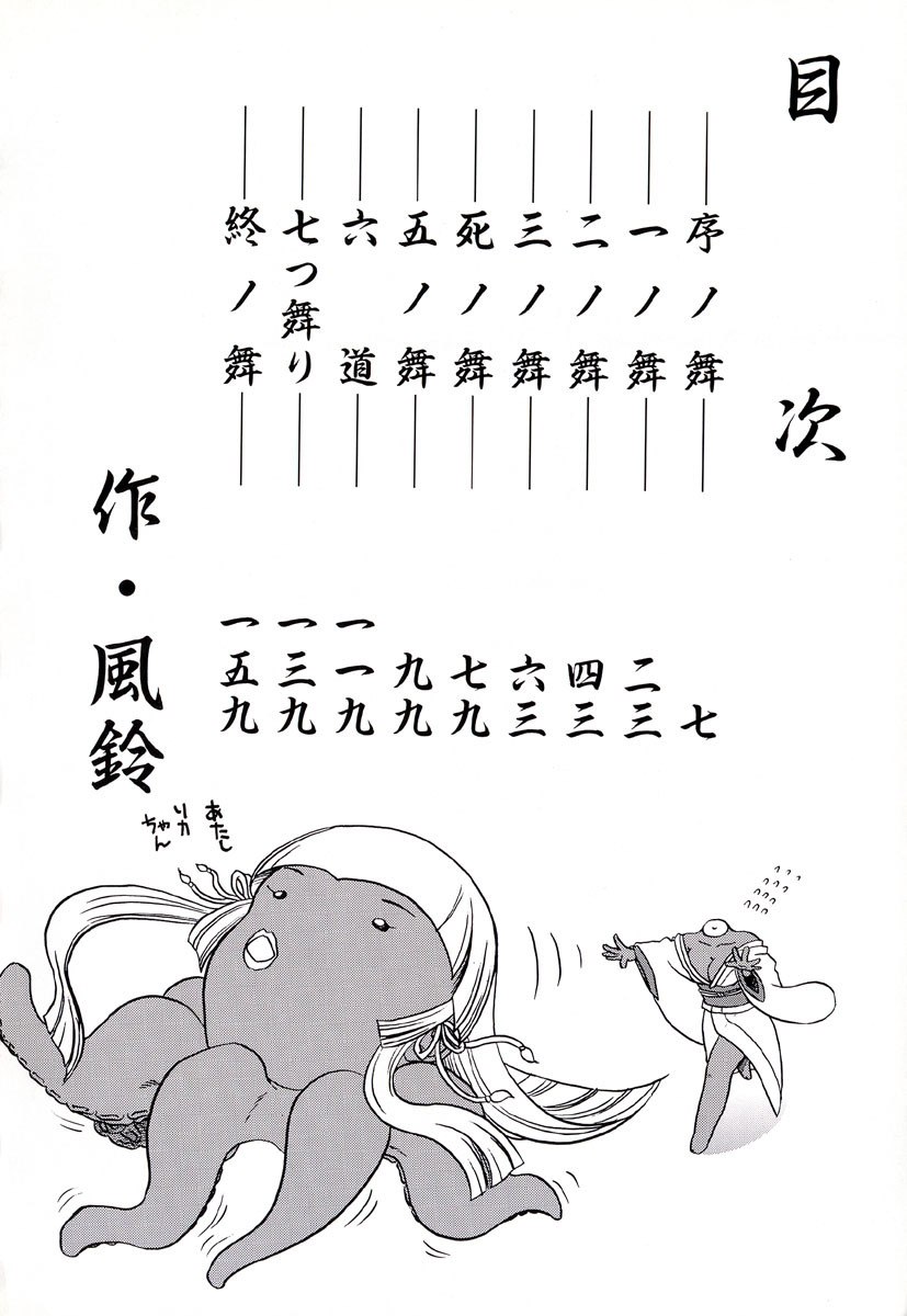[Kazasuzu] Meikai Ningyou page 8 preview