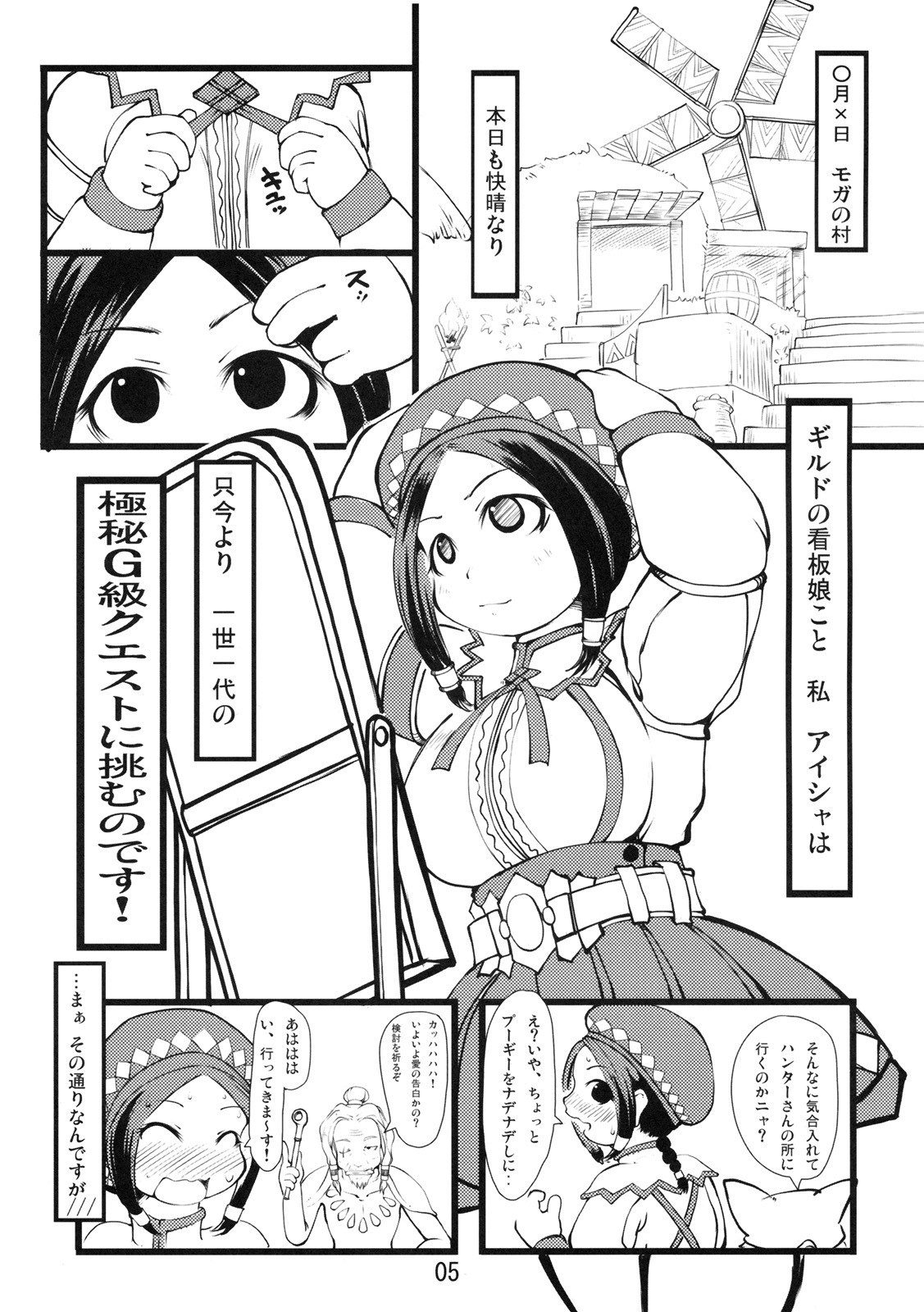 (C77) [Urakaryuu (Ibukichi)] Karincyu HoiHoi (Monster Hunter) page 4 preview
