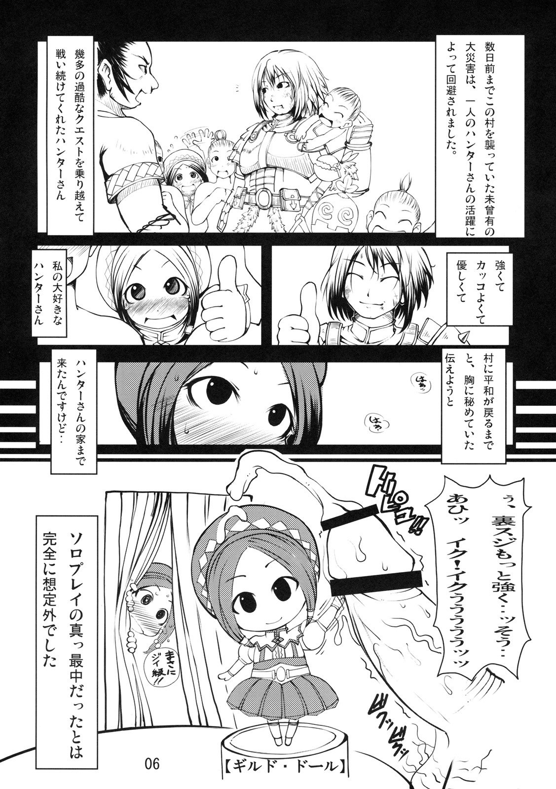 (C77) [Urakaryuu (Ibukichi)] Karincyu HoiHoi (Monster Hunter) page 5 preview