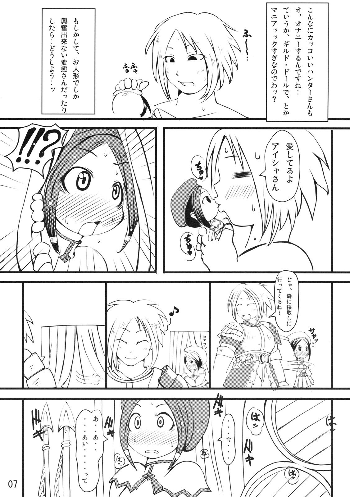 (C77) [Urakaryuu (Ibukichi)] Karincyu HoiHoi (Monster Hunter) page 6 preview