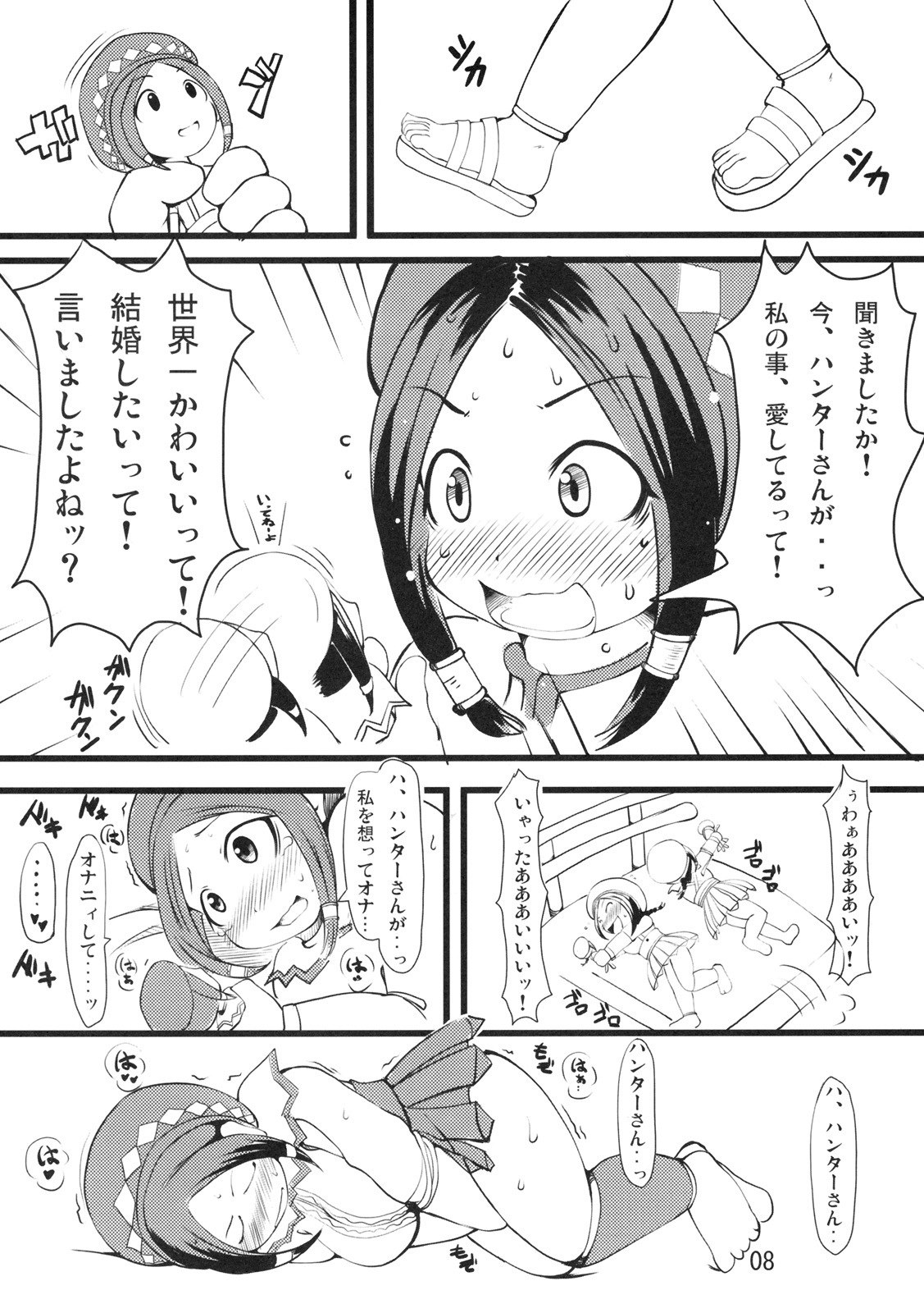 (C77) [Urakaryuu (Ibukichi)] Karincyu HoiHoi (Monster Hunter) page 7 preview